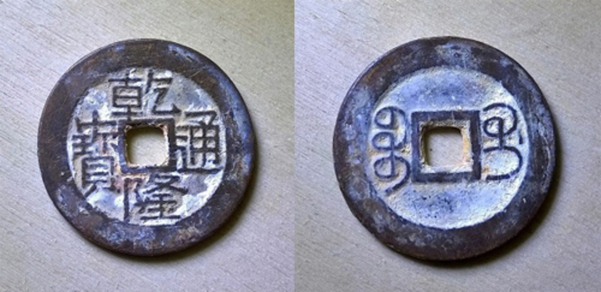 Đồng tiền xu cổ phong thủy - Tiền Càn Long cổ